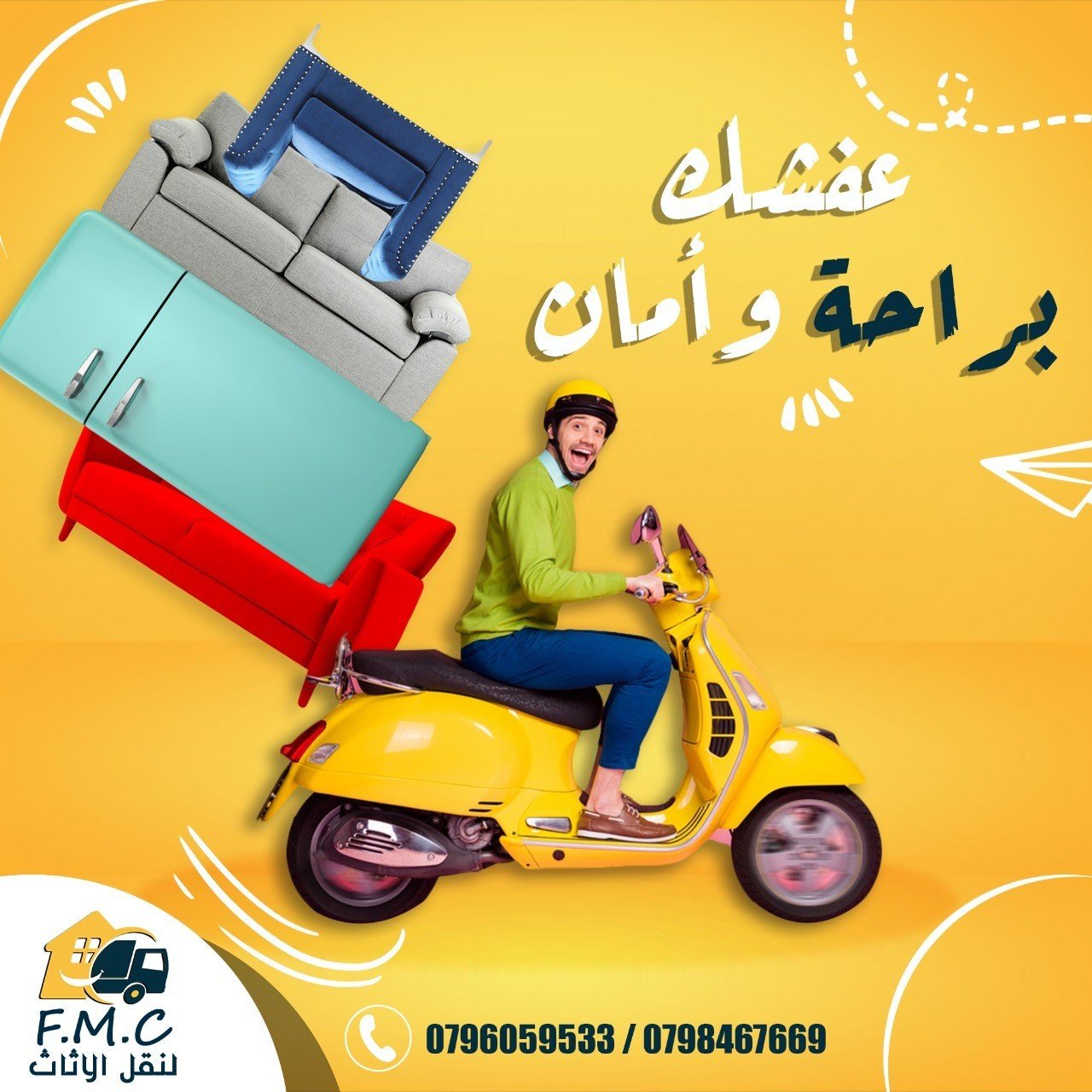 تصميم إعلاني لخدمة نقل الأثاث