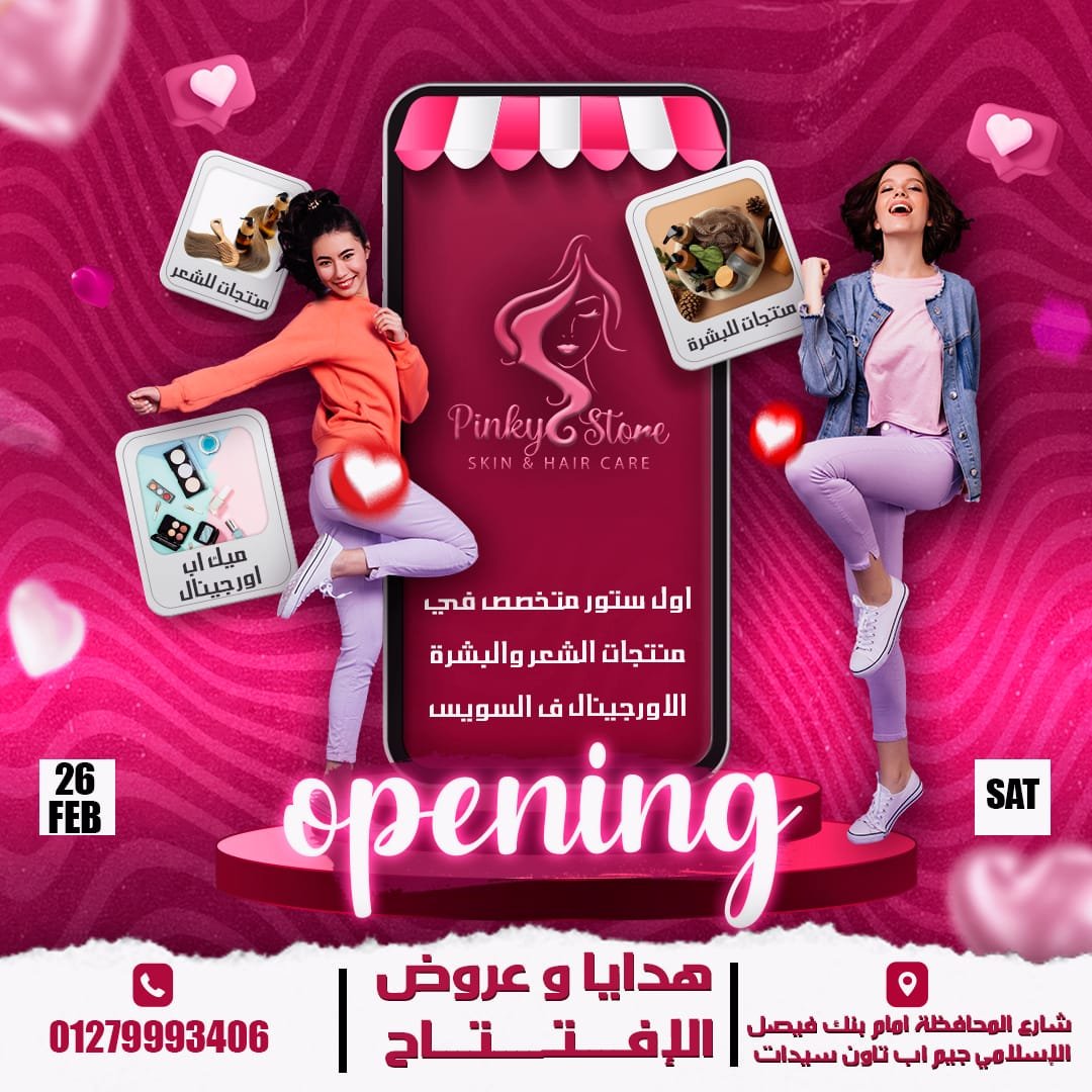 تصميم افتتاح متجر بينكي لمنتجات التجميل
