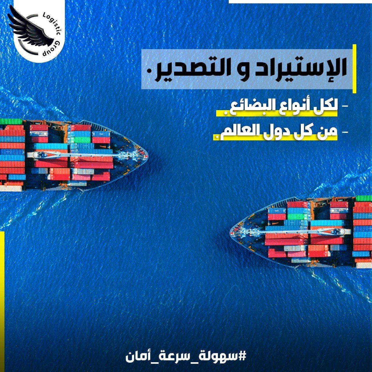 تصميم إعلاني عن الاستيراد والتصدير