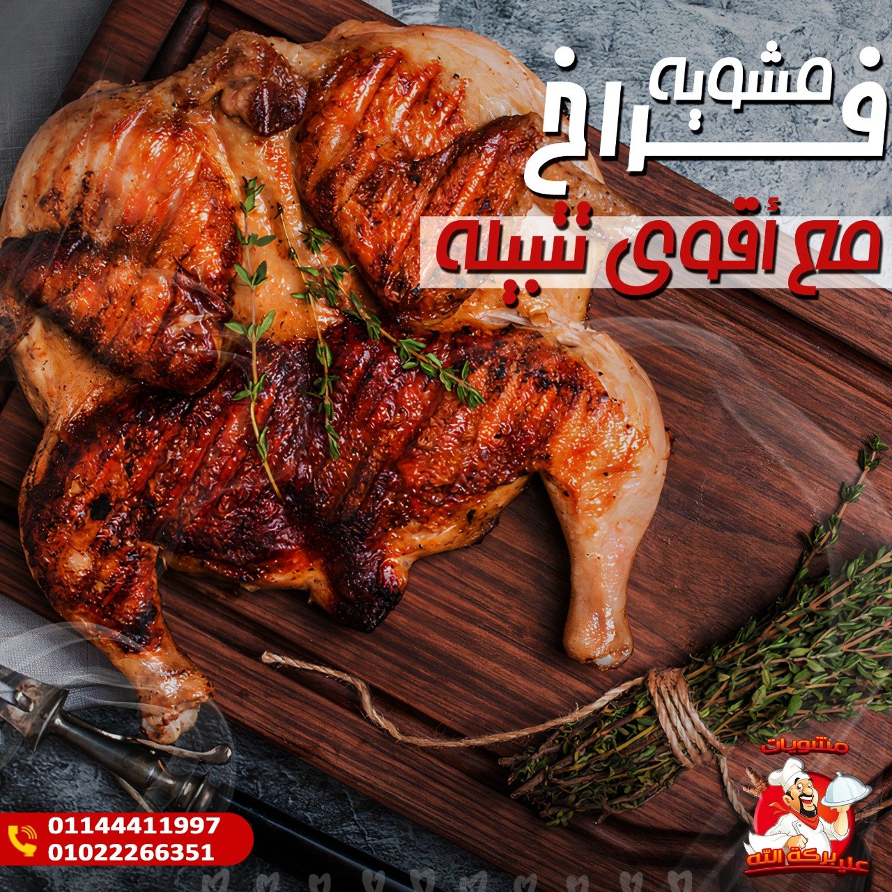 تصميم إعلاني لوجبة دجاج من مطعم أبو بركة